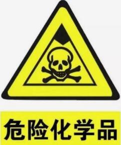 危險化學(xué)品倉庫安全管理措施